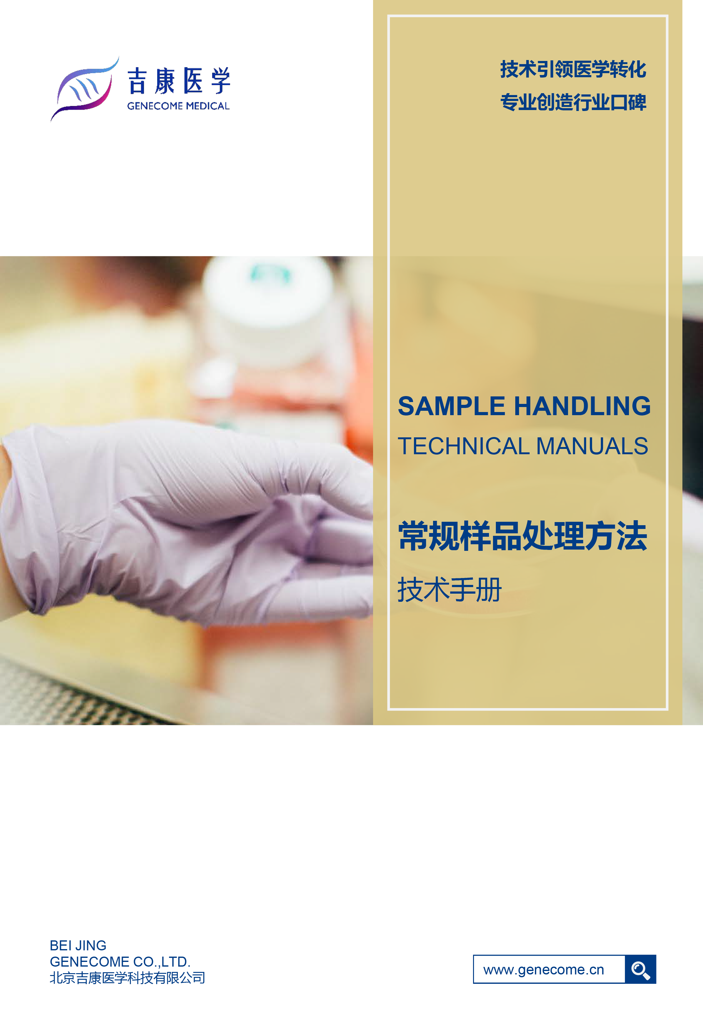 生物常规样品处理方法